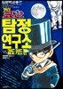 명탐정 코난 탐정연구소 VS.괴도 키드 편