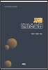2018 공인노무사 대비 사례민사소송법