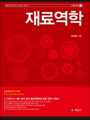재료역학