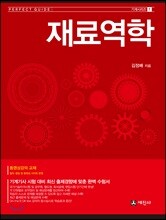 재료역학