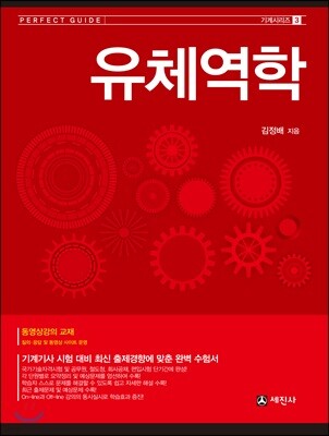 유체역학