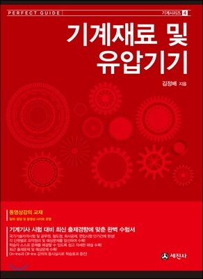 기계재료 및 유압기기