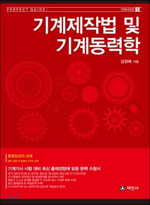 기계제작법 및 기계동력학