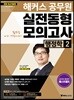 2018 해커스 공무원 실전동형모의고사 행정학 2