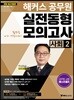 2018 해커스 공무원 실전동형모의고사 사회 2