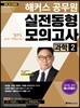 2018 해커스 공무원 실전동형모의고사 과학 2