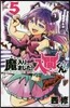 魔入りました! 入間くん  5