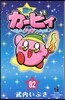 星のカ-ビィ まんぷくプププファンタジ-  2