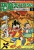 恐龍キングダム(1)タイムマシンで古生代へ!?