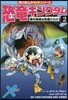 恐龍キングダム(2)海中探檢は危險だらけ!