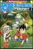 恐龍キングダム(3)發見!ディメトロドンの卵