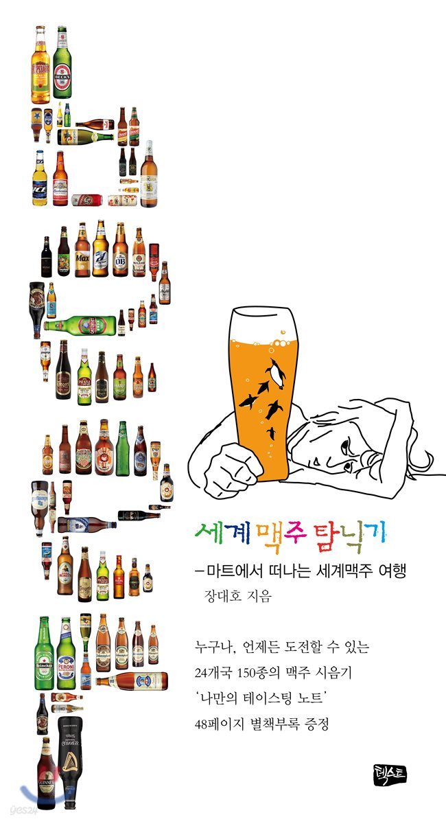 세계 맥주 탐닉기