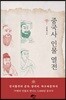 중국사 인물 열전