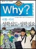 Why? 와이 이황ㆍ이이 성학십도ㆍ성학집요