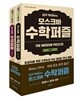 뇌가 섹시해지는 모스크바 수학퍼즐 세트