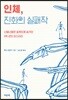인체, 진화의 실패작