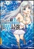 ありふれた職業で世界最强(8)