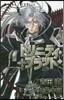 Trinity Blood トリニティ.ブラッド 21
