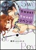Sweet Sweet リベンジ 2