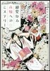親愛なるA孃へのミステリ- 3