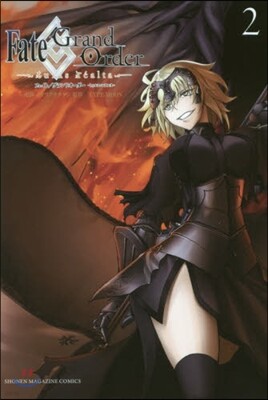 Fate/Grand Order  turas realta 2