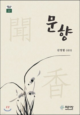 문향