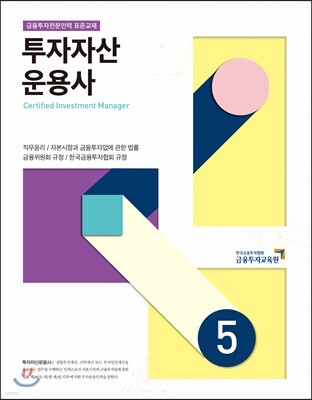 투자자산운용사 5