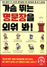가슴 뛰는 명문장을 외워 봐!