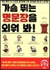 가슴 뛰는 명문장을 외워 봐!