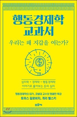 행동경제학 교과서