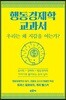 행동경제학 교과서