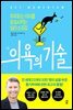 의욕의 기술