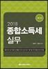 2018 종합소득세실무