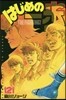 はじめの一步 THE FIGHTING 121