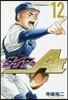 ダイヤのA act2 12