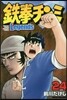 鐵拳チンミLegends 24