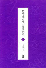 문화 간 의사소통과 언어