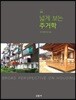 넓게 보는 주거학