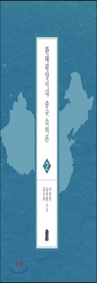 환태평양시대 중국 소비론