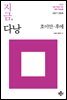 [대여] 지금, 다낭
