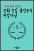 교회 옥상 불법증축 처벌대상 : 최신 판례 모음집