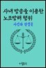 사내 방송을 이용한 노조방해 행위 : 사건과 판결문