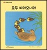 모두 따라오너라