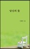 당신의 뜰