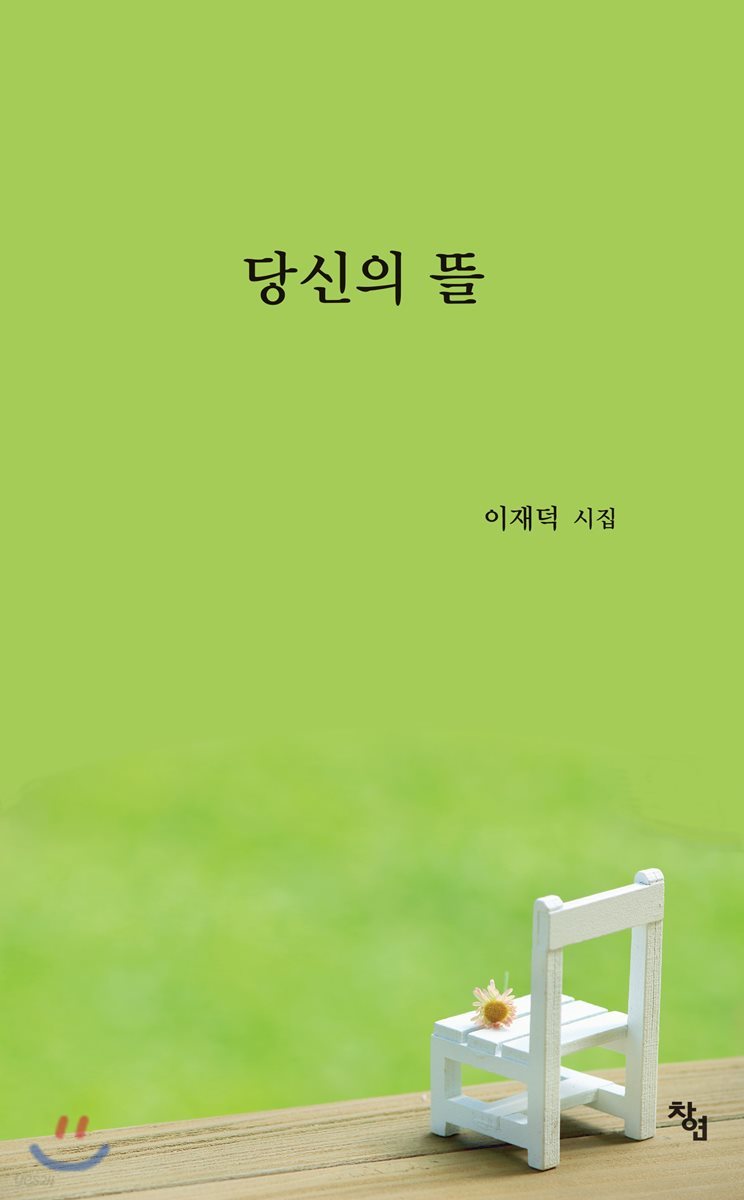 당신의 뜰