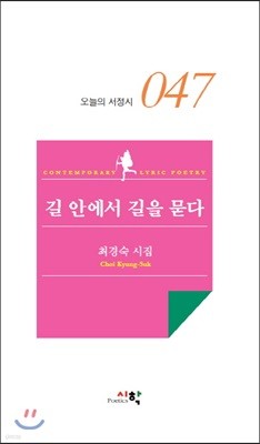 길 안에서 길을 묻다
