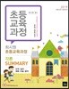 2019 최시원쌤의 초등교육과정 각론 SUMMARY