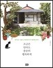 조금은 달라도 충분히 행복하게