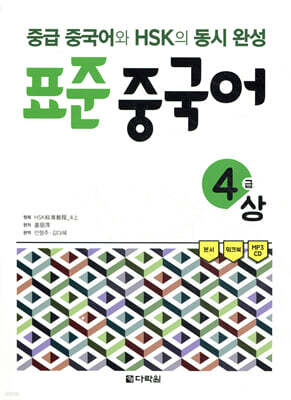 표준 중국어 4급 상