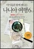 나니아 여행6 교사용